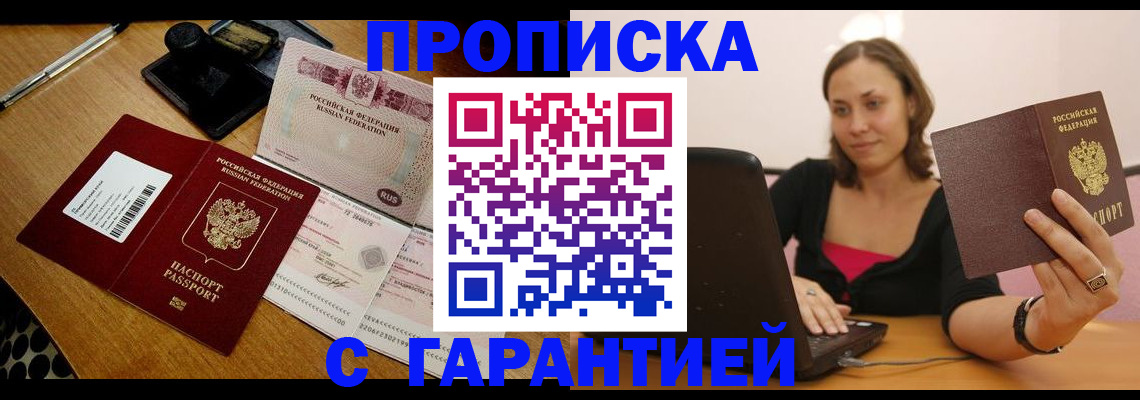 прописка в квартире в Каменск-Шахтинском