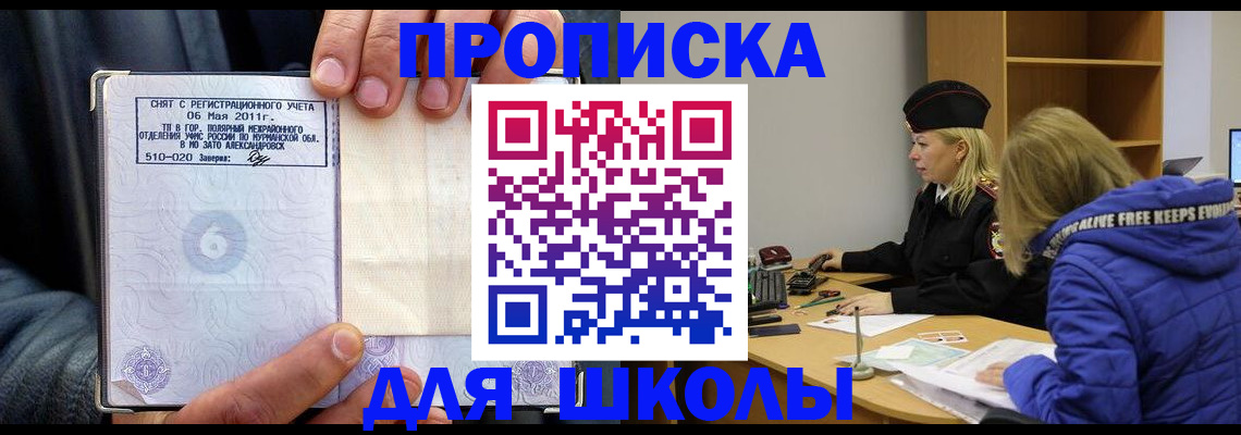 купить прописку в Каменск-Шахтинском