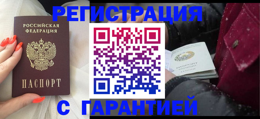 прописка в Каменск-Шахтинском