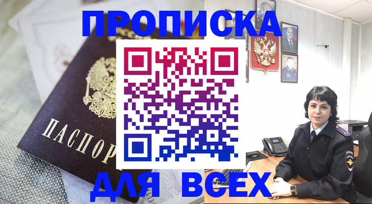 прописка гарантия в Каменск-Шахтинском