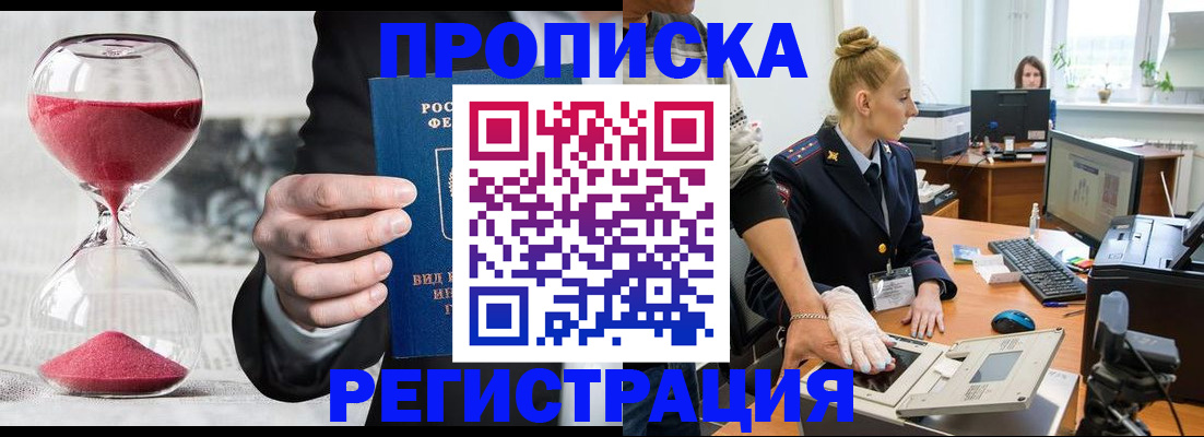 прописка гарантия в Каменск-Шахтинском