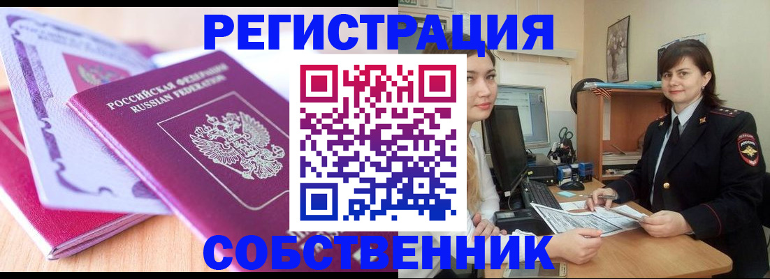 прописка законно в Каменск-Шахтинском